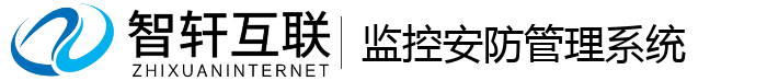 监控安防管理系统